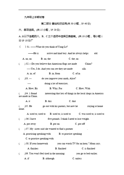 2020—2021学年人教新目标九年级英语上期中试卷(有答案)