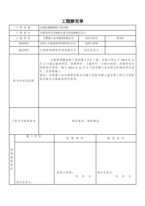土建交接检验记录表
