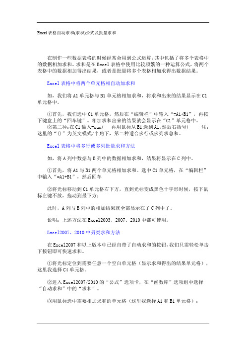 Excel表格自动求和(求积)公式及批量求和
