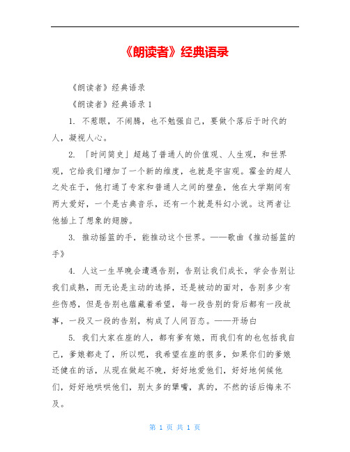 《朗读者》经典语录