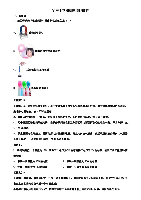 【精选3份合集】2018-2019年桂林市九年级上学期期末调研物理试题