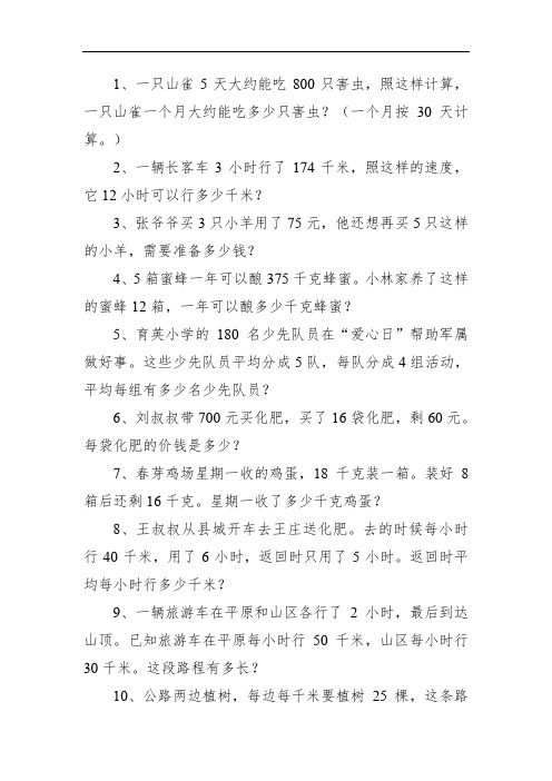 四年级上册数学附加题30道,模拟卷