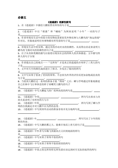 高中语文必修五情景式默写