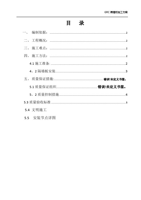 GRC隔墙板施工方案