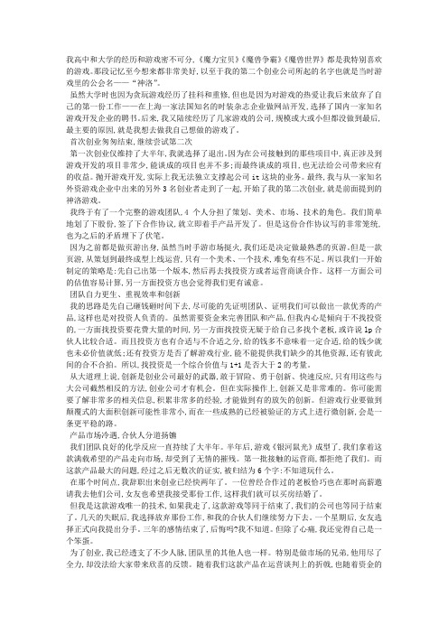 3年里3次创业的感悟