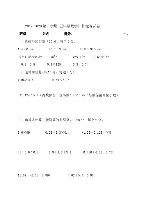 五年级下册数学竞赛试卷