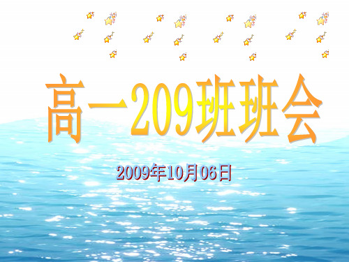 209班班会(雄鹰再生,感恩超越)