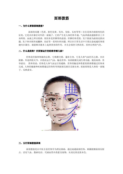 面部拨筋