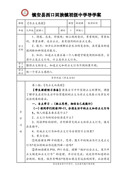 《为正义高歌》导学案