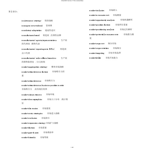 市场营销专业词汇中英文对照表格2