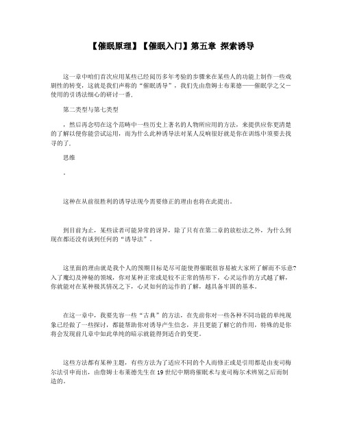 【催眠原理】【催眠入门】第五章 探索诱导