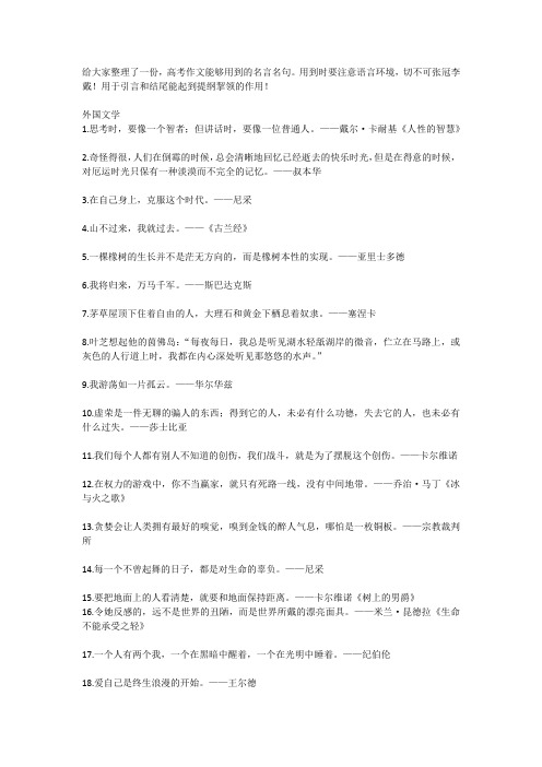 高考作文好句子!100句文艺又高大上的名言