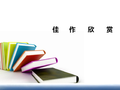 小学作文众星捧月法