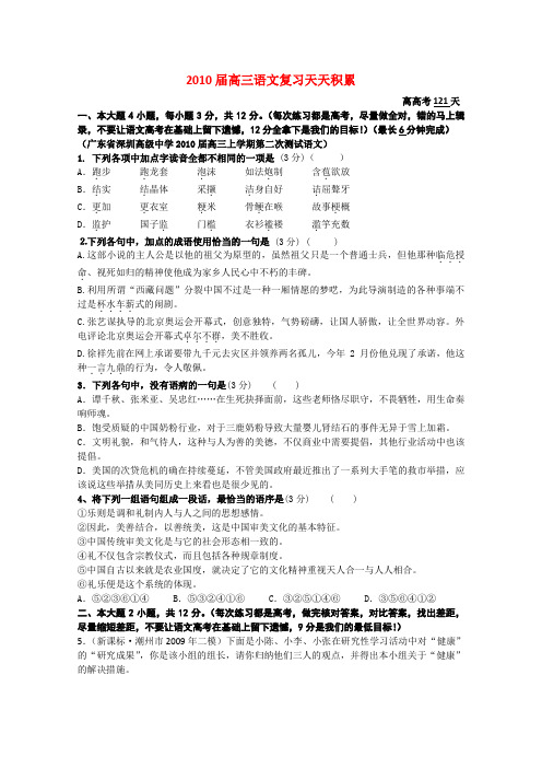 广东省2010届高三语文复 习天天积累(85-86)