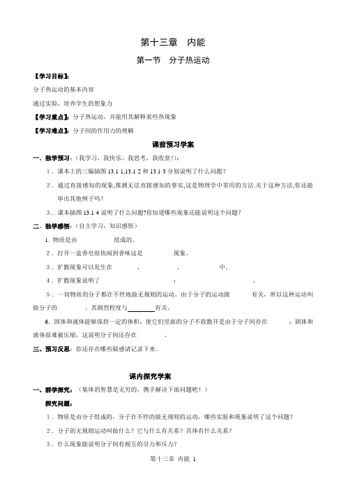 第十三章内能