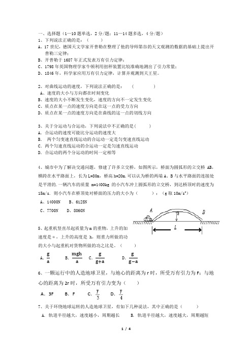 高一物理半期考试试卷