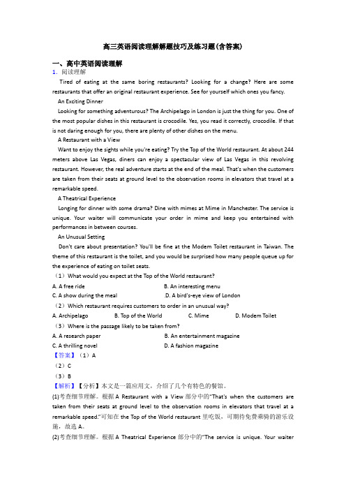 高三英语阅读理解解题技巧及练习题(含答案)