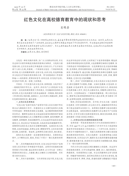 红色文化在高校德育教育中的现状和思考