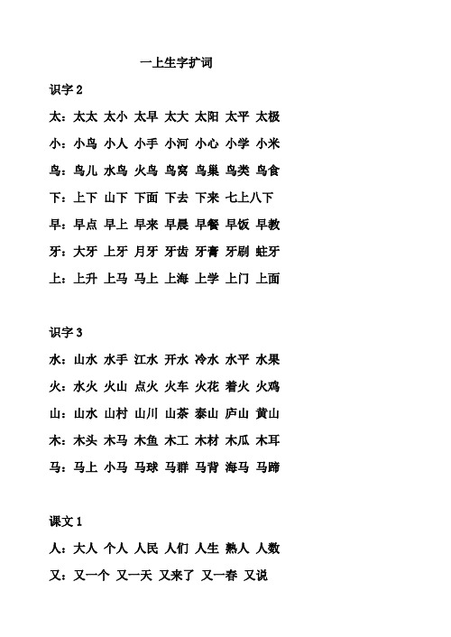 一年级语文上册生字组词