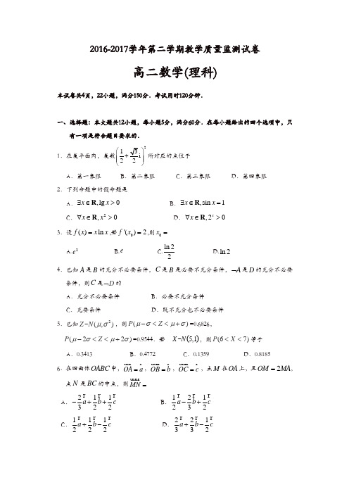 广东省广州市荔湾区2016-2017学年高二下学期期末考试数学理试题