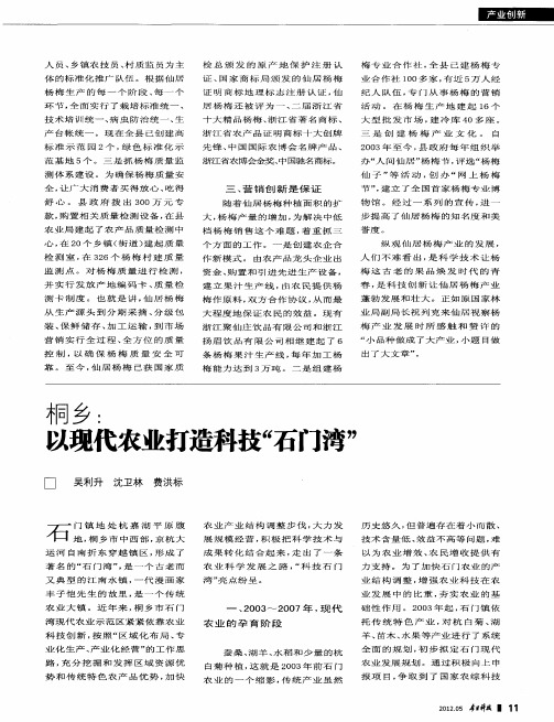 桐乡：以现代农业打造科技“石门湾”