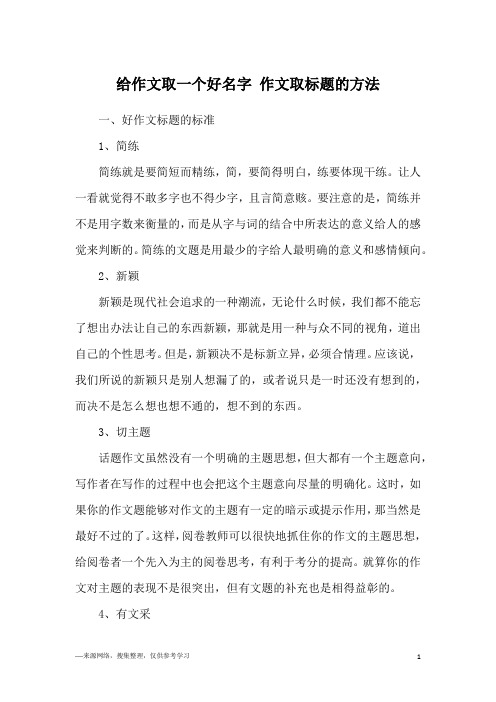 给作文取一个好名字 作文取标题的方法