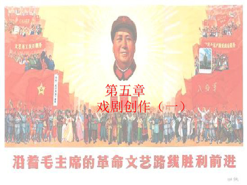 第五章戏剧(一)