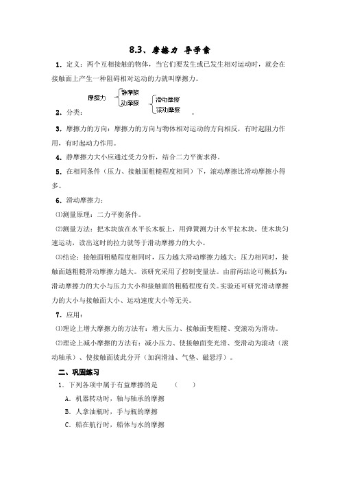 八年物理摩擦力导学案