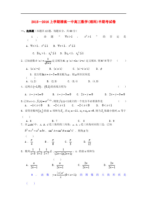 福建省清流一中高三数学上学期第二阶段(期中)试题 理