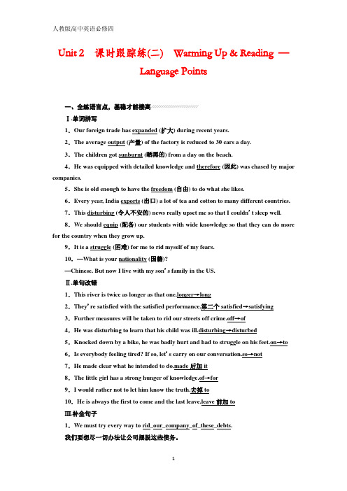 英语人教版必修4：Unit 2 课时跟踪练(二) Warming Up Reading Language Points含解析