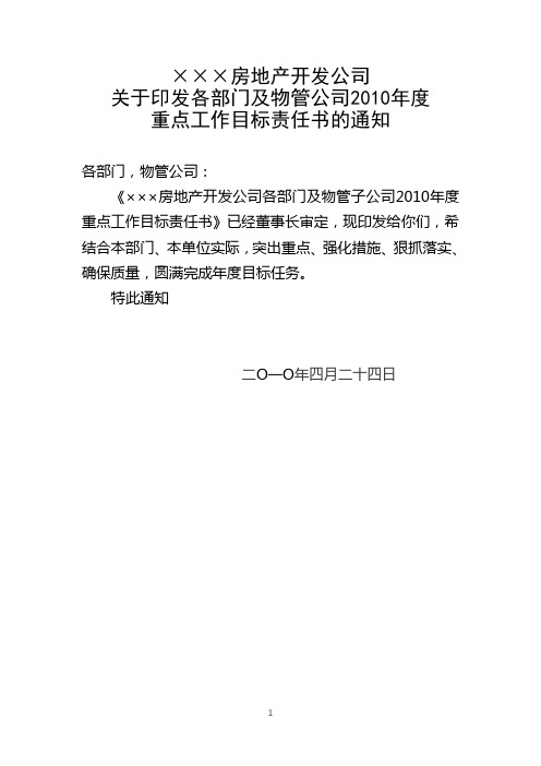 房地产公司各部门目标责任书(2)
