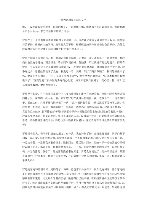 我为队旗添光彩作文1000字_2优选作文