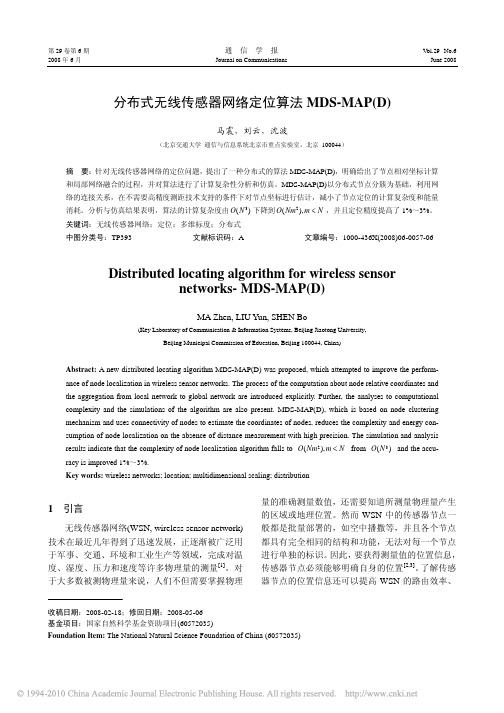 分布式无线传感器网络定位算法MDS_MAP_D_