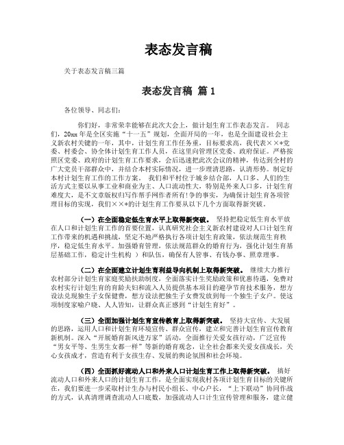 表态发言稿