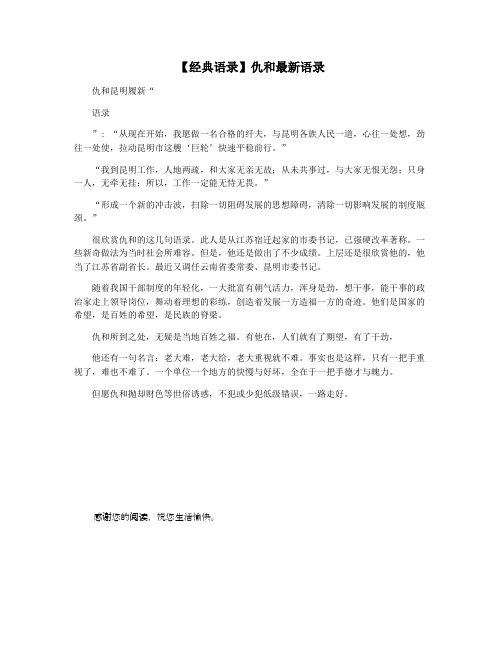 【经典语录】仇和最新语录
