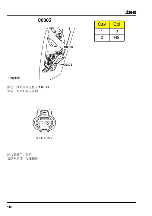 湖南万通汽修学校,上汽荣威R750维修手册3-连接器29