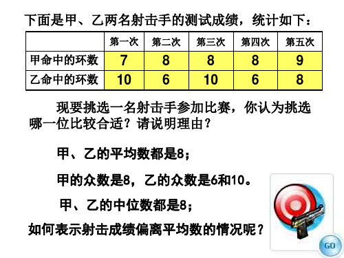 方差与标准差--浙教版(2019年8月整理)