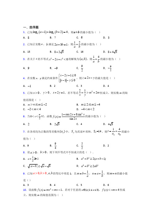 (压轴题)高中数学必修五第三章《不等式》检测卷(答案解析)(4)