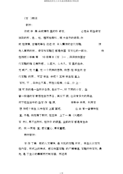 湘教版美术五上石头说话教案和反思