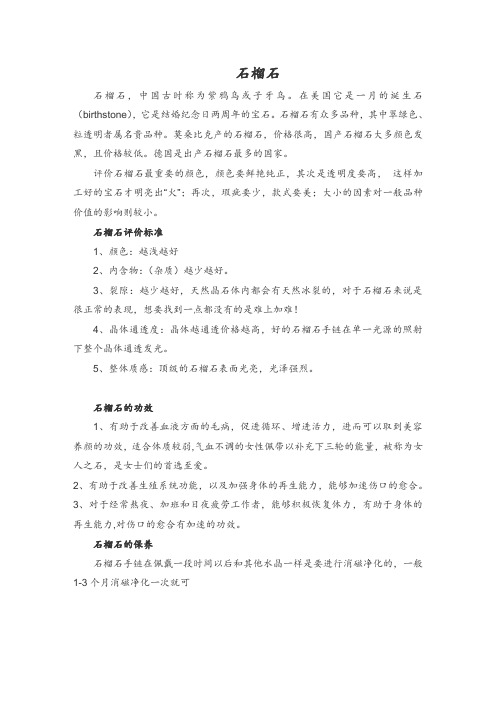 石榴石