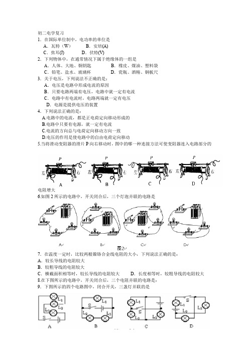 初二物理电学总复习题6页word文档