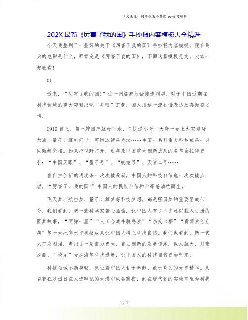 202X最新《厉害了我的国》手抄报内容模板大全精选.doc