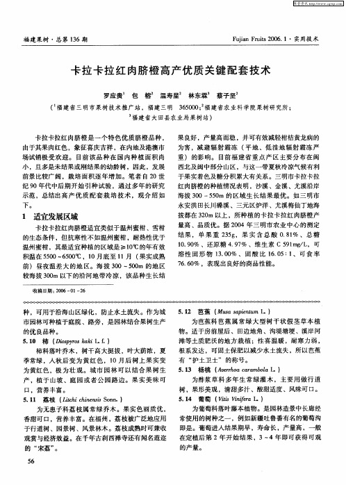 卡拉卡拉红肉脐橙高产优质关键配套技术