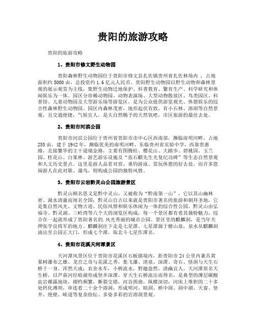 贵阳的旅游攻略