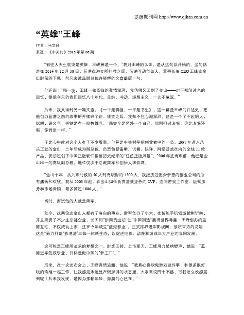 “英雄”王峰