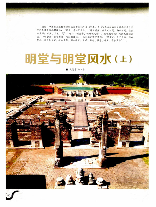 明堂与明堂风水(上)