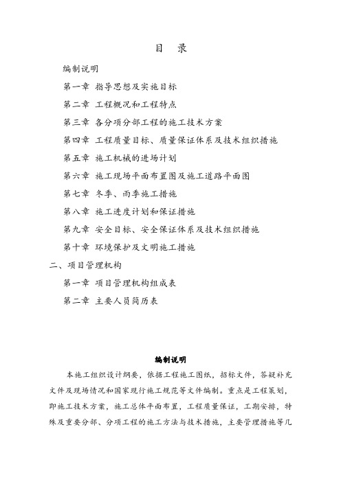 牛舍施工组织设计