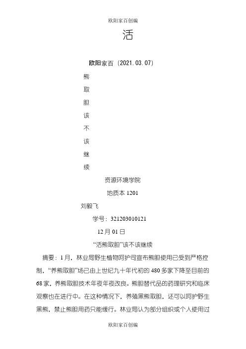活熊取胆1之欧阳家百创编
