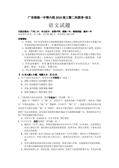 广东珠海一中等六校2019高三第二次联考-语文
