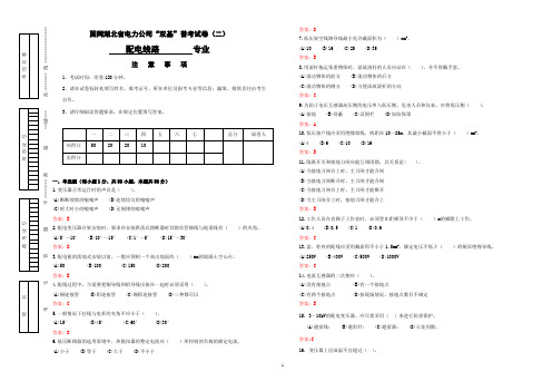 “2014年湖北电力公司普考复习题”2 配电线路试卷二(大检修-双基)